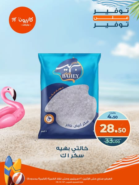 kazyon offers from 21sep to 22sep 2025 عروض كازيون من 21 سبتمبر حتى 22 سبتمبر 2025 صفحة رقم 1